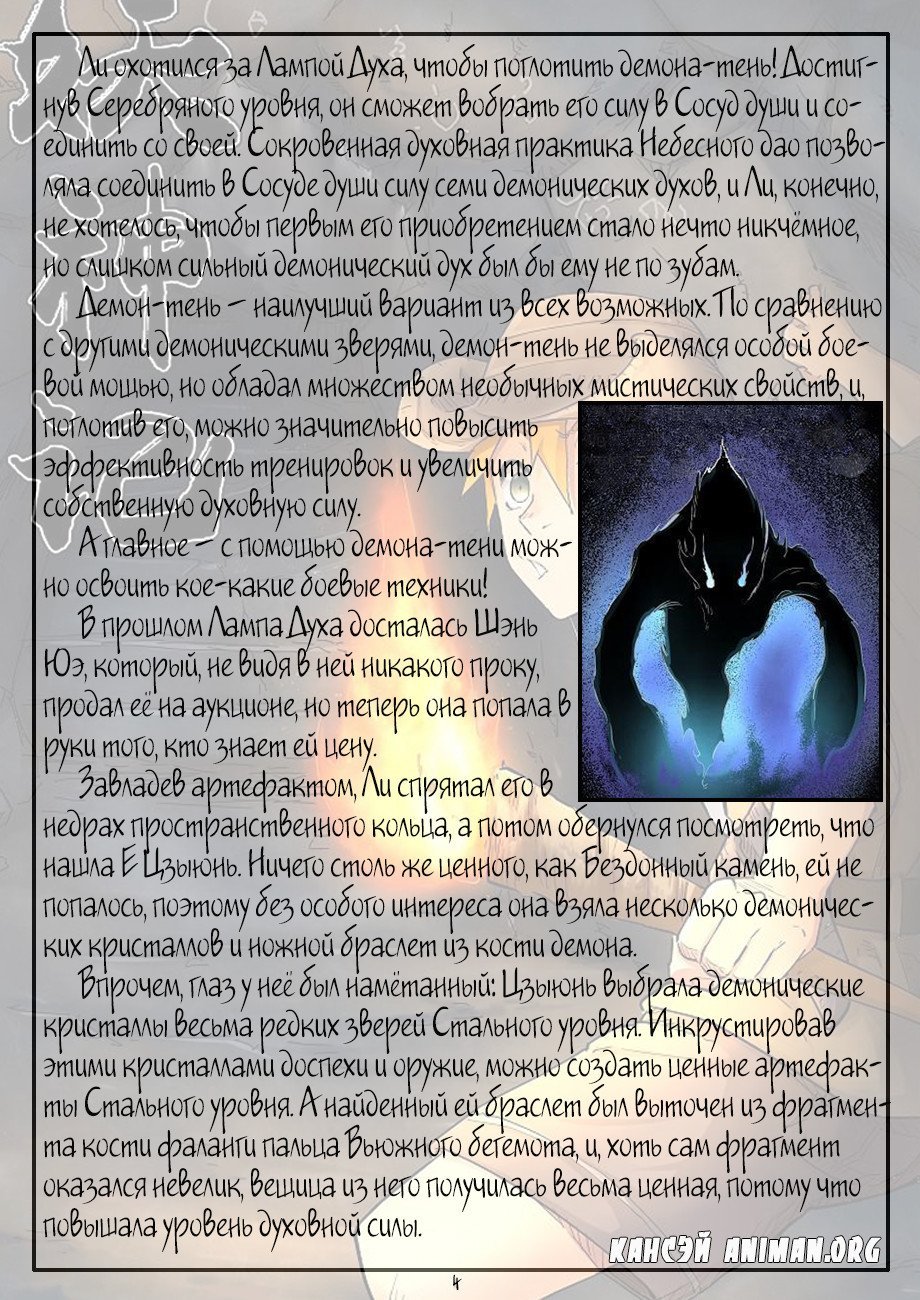 Манга Сказания о демонах и богах - Глава 66 Страница 16