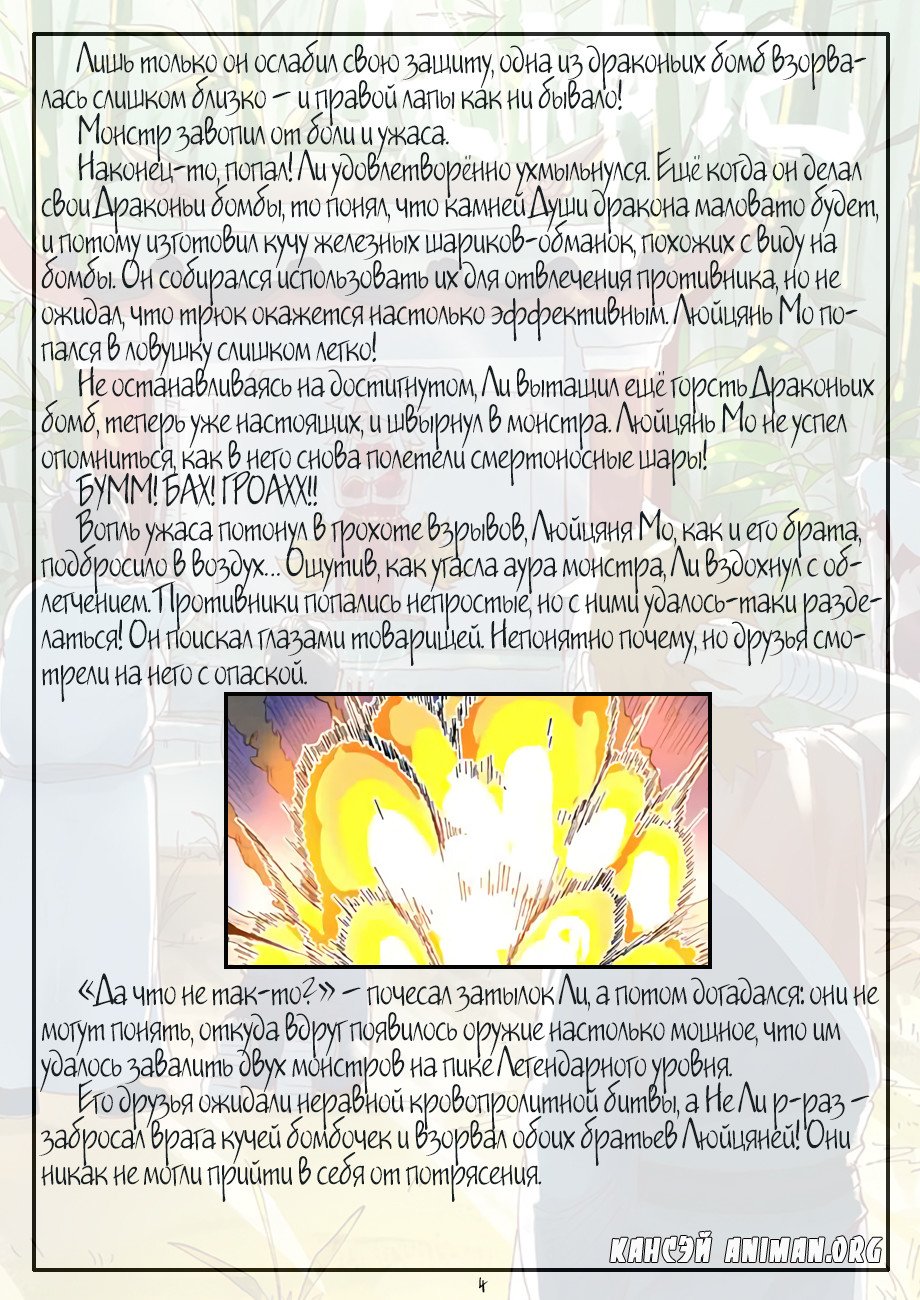 Манга Сказания о демонах и богах - Глава 252 Страница 25