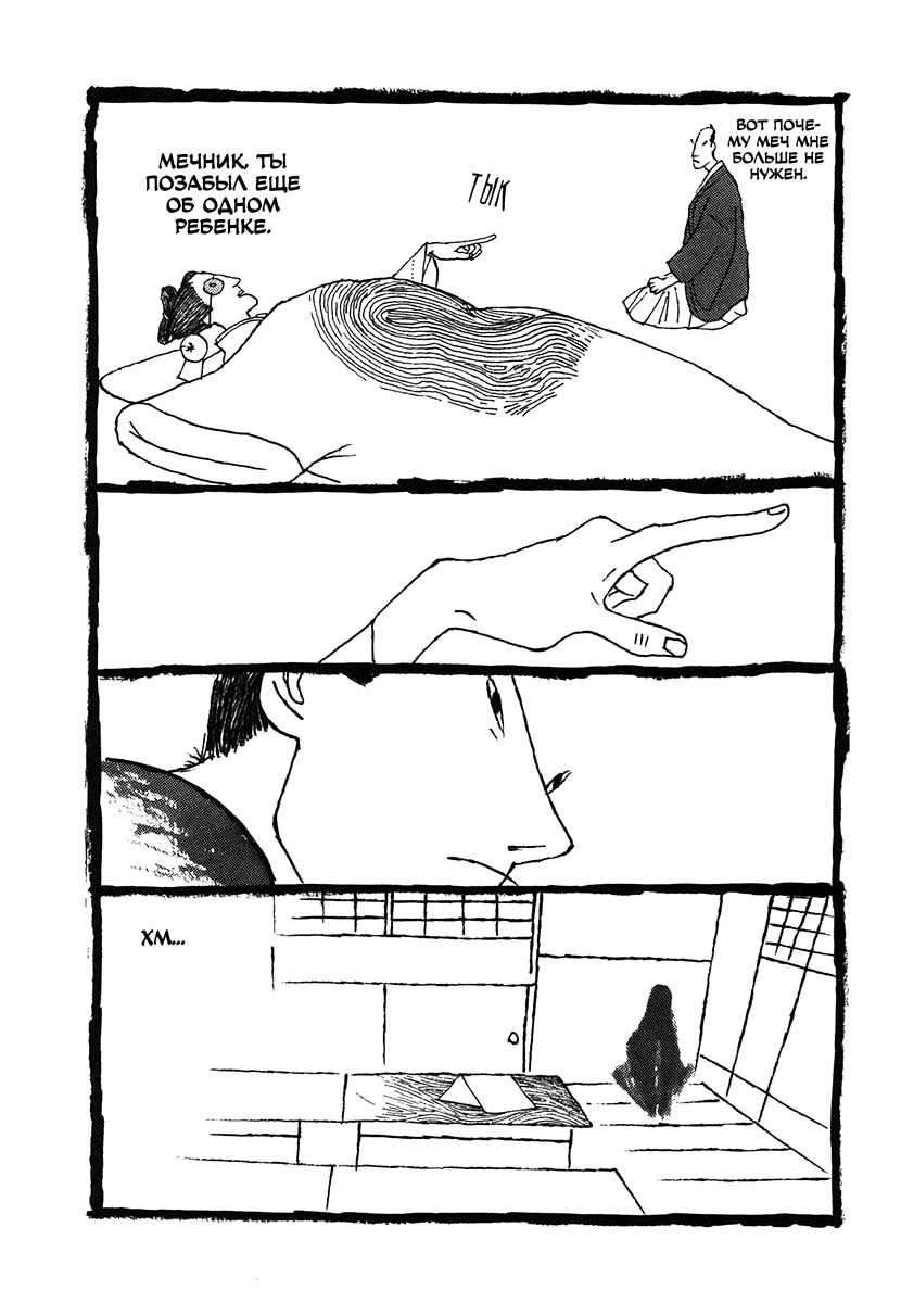 Манга Такемицу Самурай - Глава 11 Страница 20