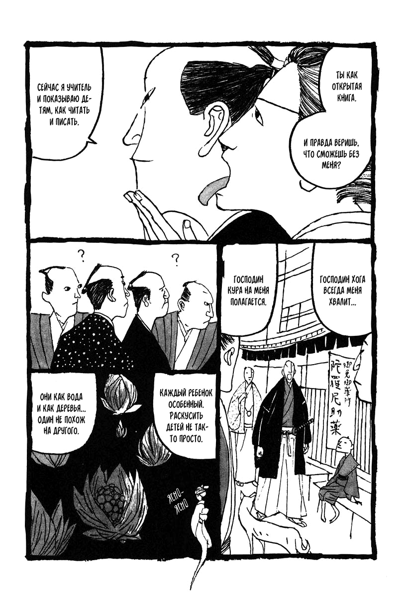Манга Такемицу Самурай - Глава 11 Страница 15