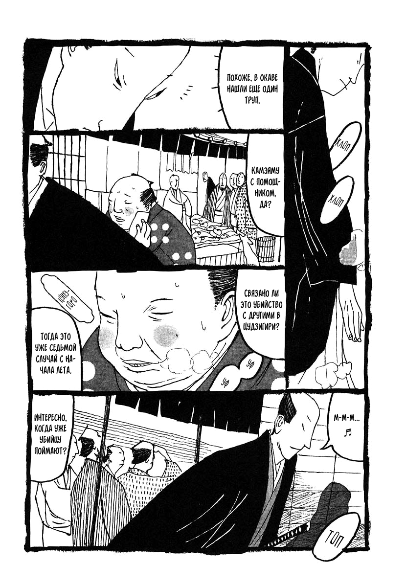 Манга Такемицу Самурай - Глава 11 Страница 25