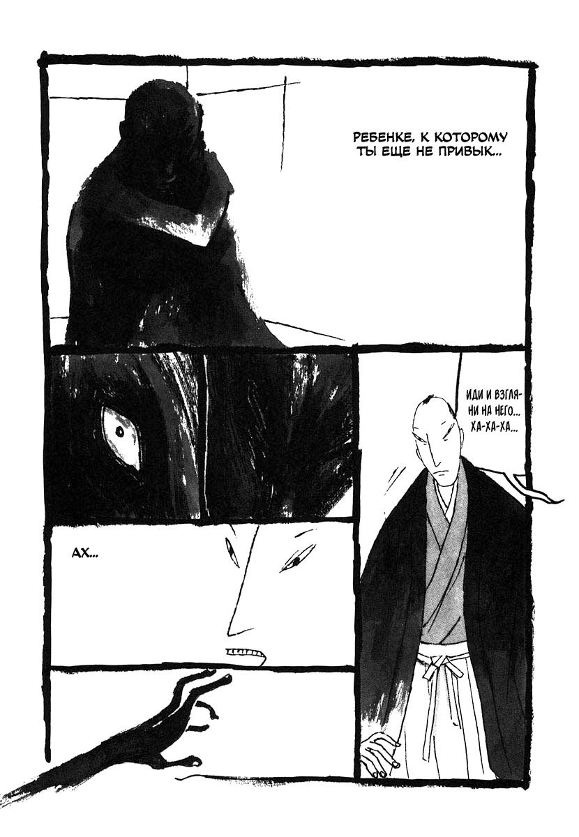 Манга Такемицу Самурай - Глава 11 Страница 21