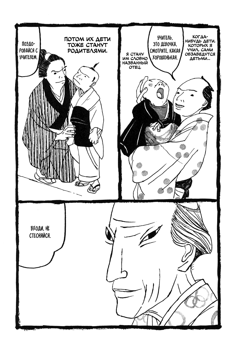 Манга Такемицу Самурай - Глава 11 Страница 17