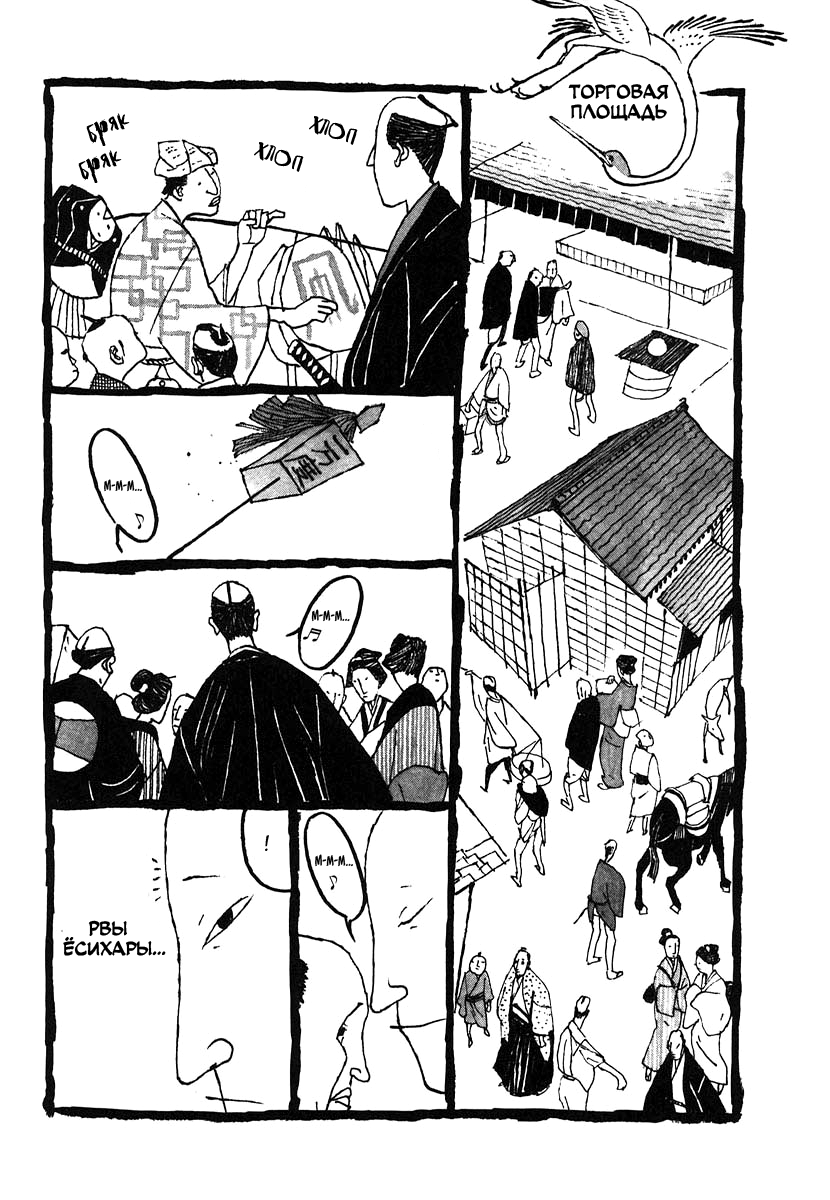 Манга Такемицу Самурай - Глава 11 Страница 11