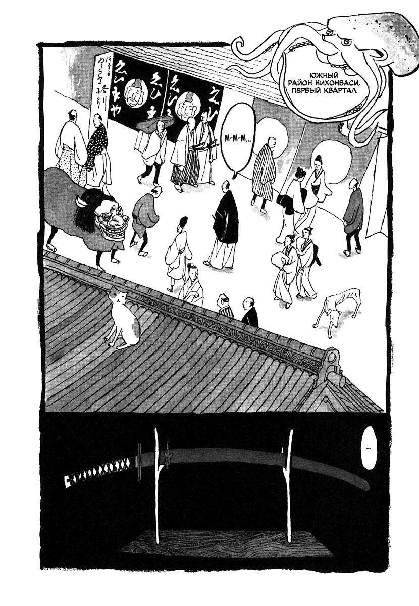 Манга Такемицу Самурай - Глава 11 Страница 26