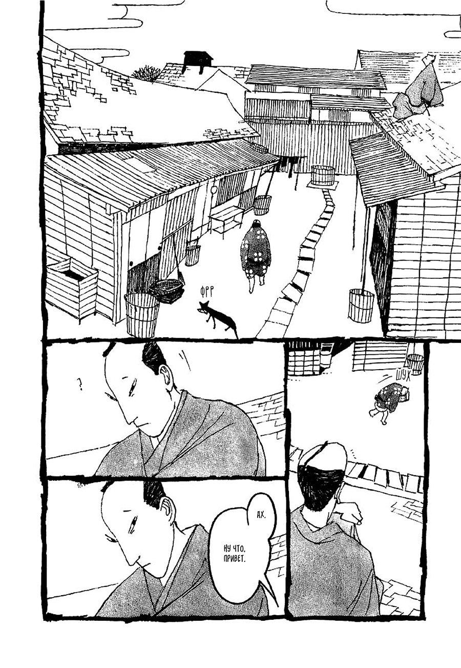 Манга Такемицу Самурай - Глава 9 Страница 6