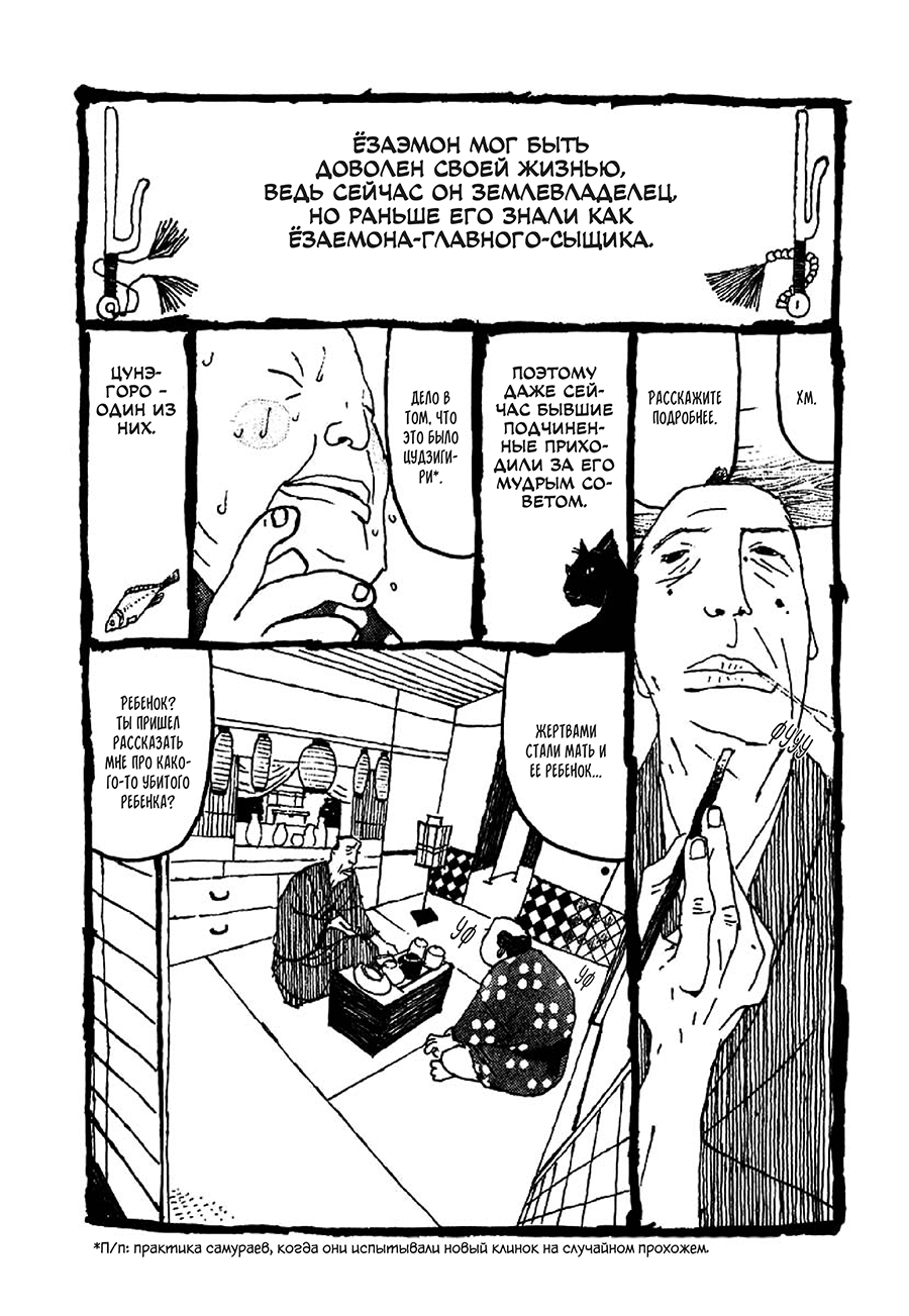 Манга Такемицу Самурай - Глава 9 Страница 2
