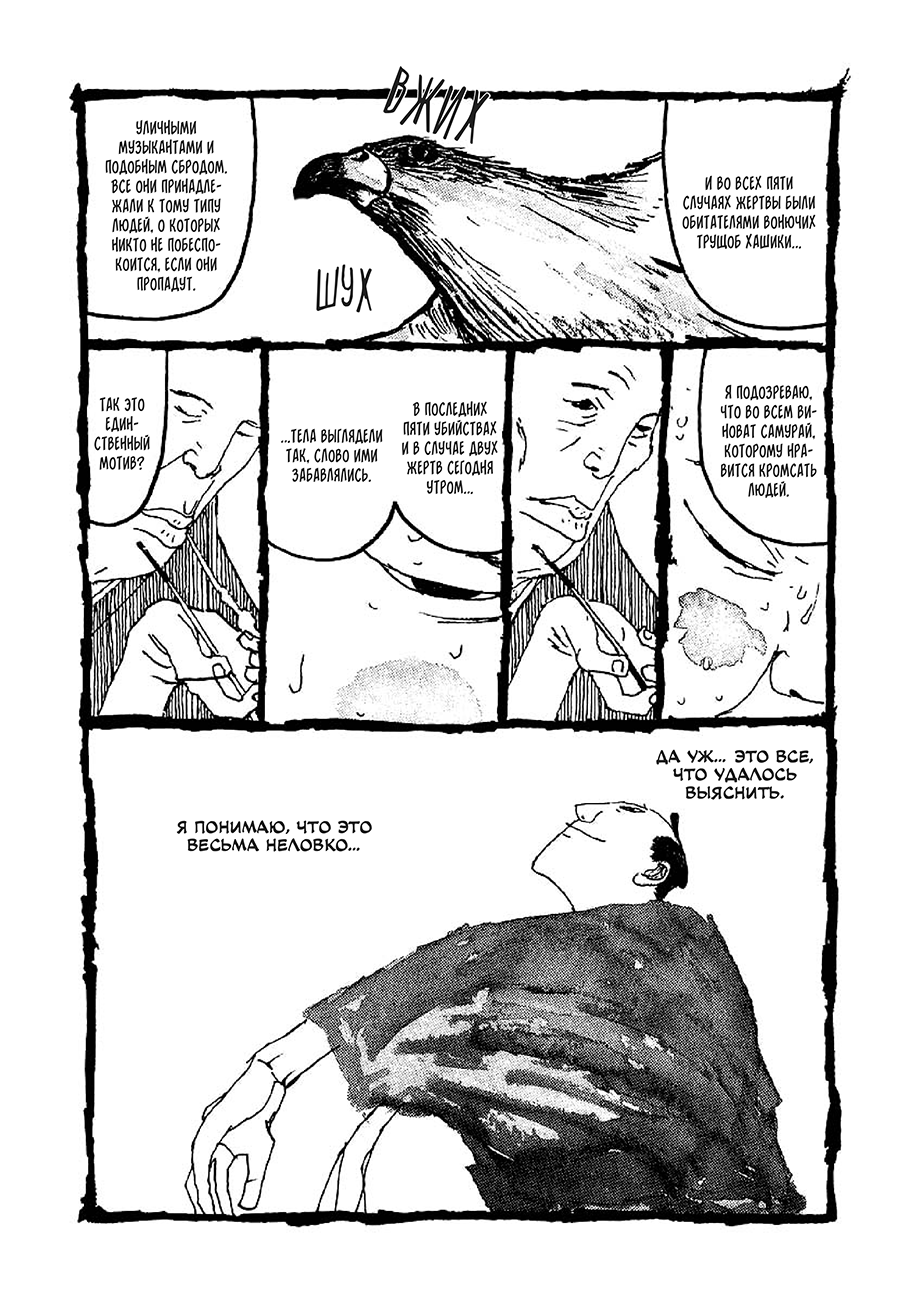 Манга Такемицу Самурай - Глава 9 Страница 4