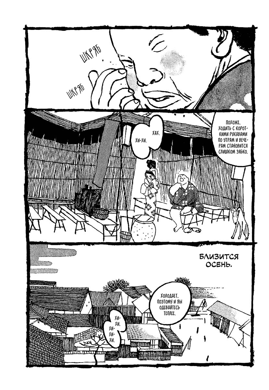 Манга Такемицу Самурай - Глава 9 Страница 18