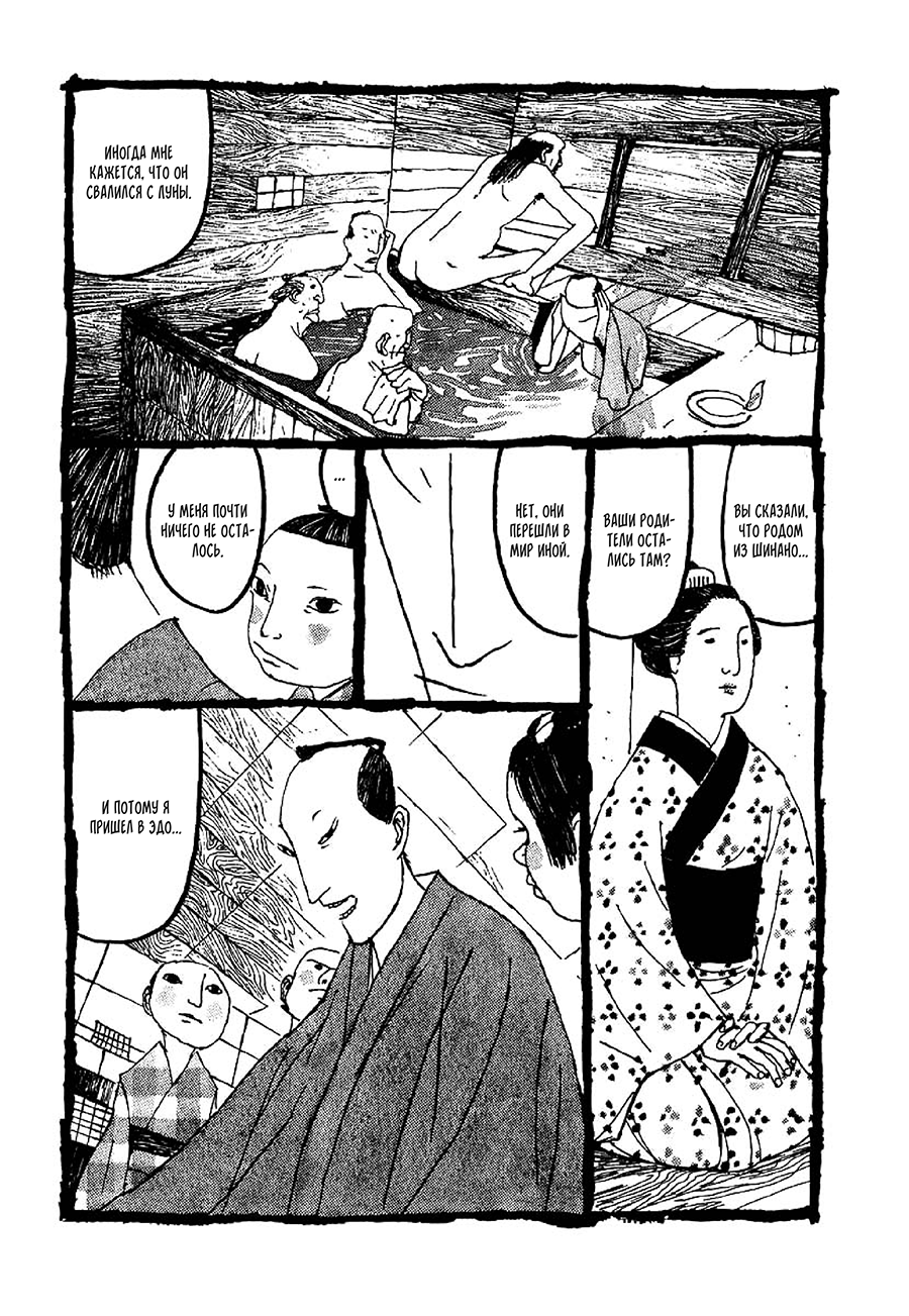 Манга Такемицу Самурай - Глава 9 Страница 13