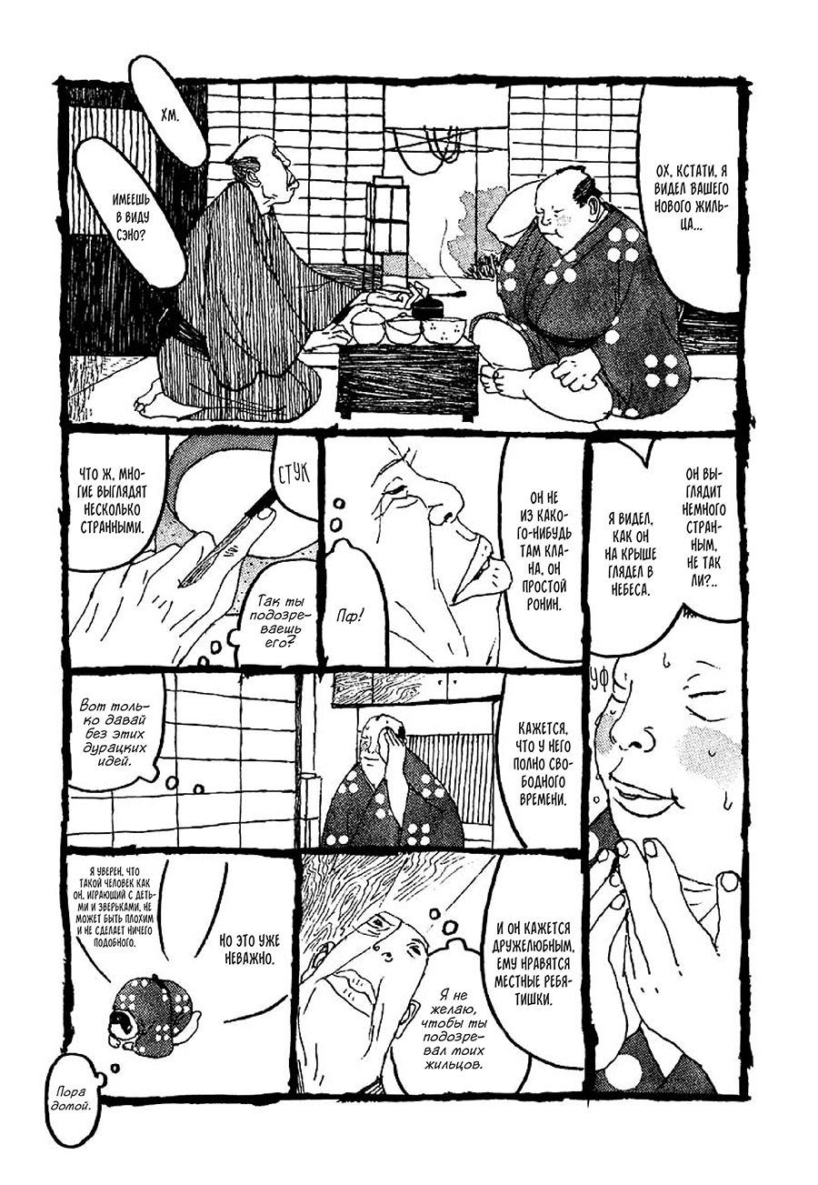 Манга Такемицу Самурай - Глава 9 Страница 5