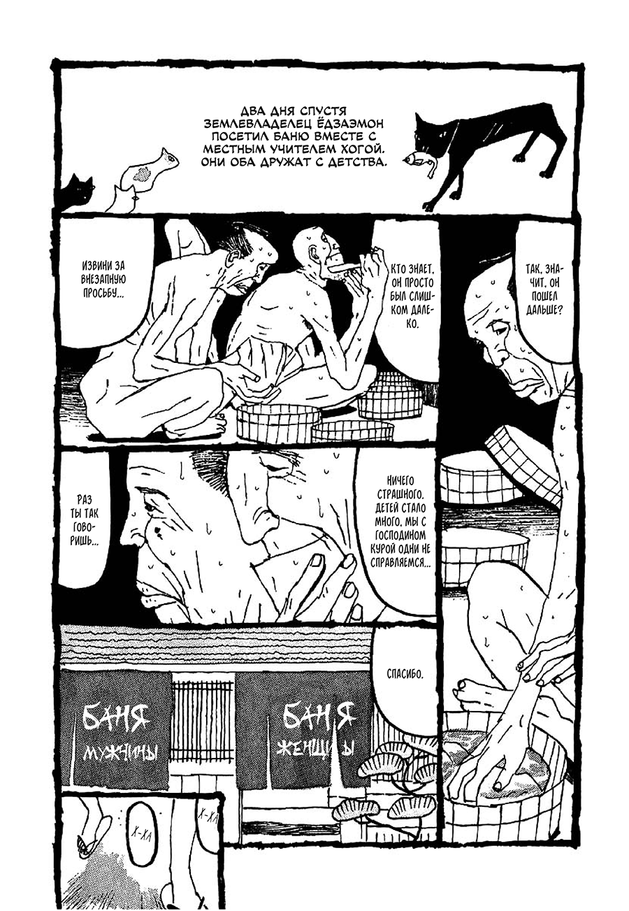 Манга Такемицу Самурай - Глава 9 Страница 8