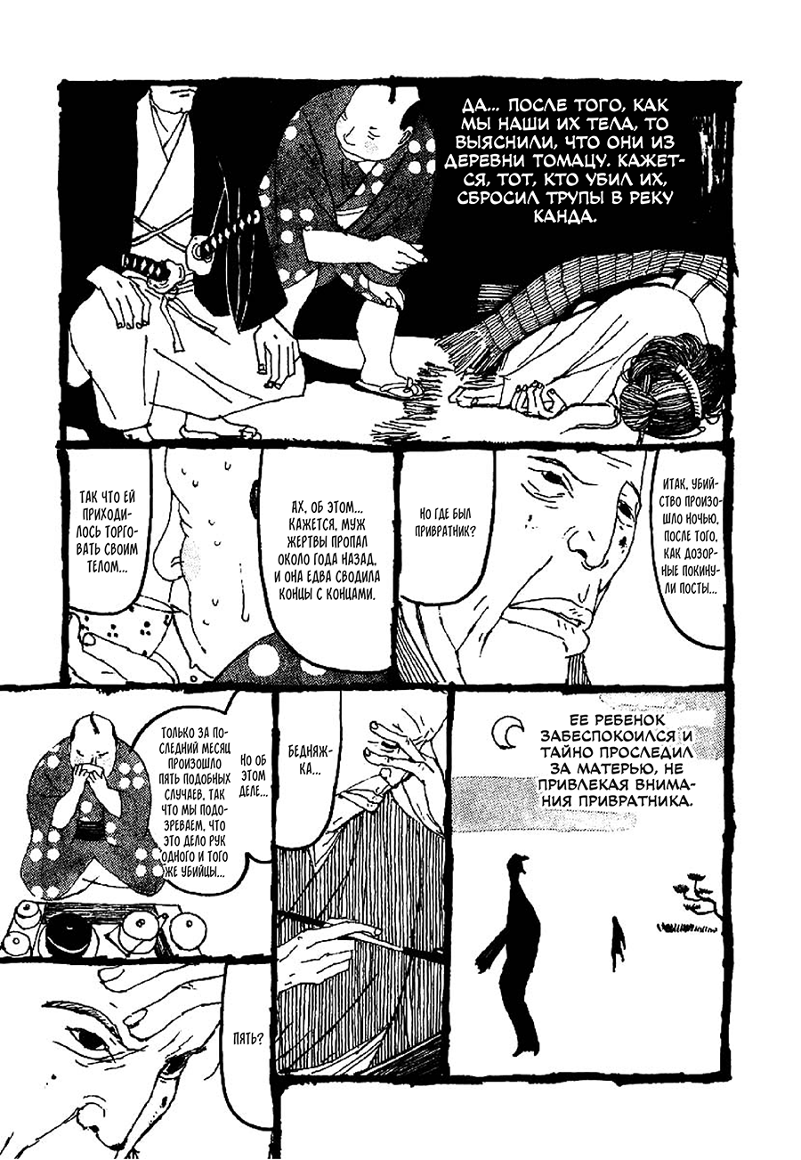 Манга Такемицу Самурай - Глава 9 Страница 3