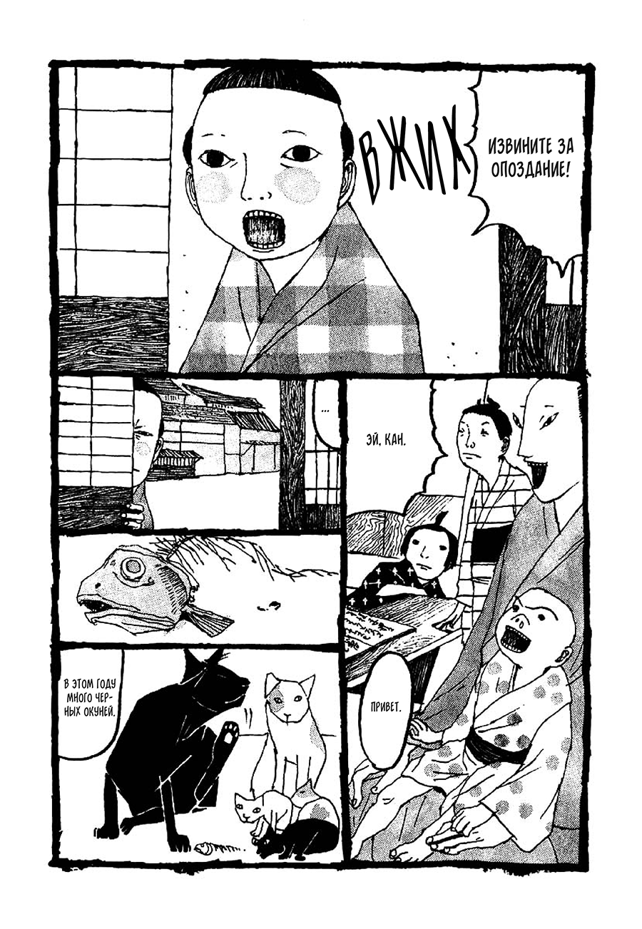 Манга Такемицу Самурай - Глава 9 Страница 9