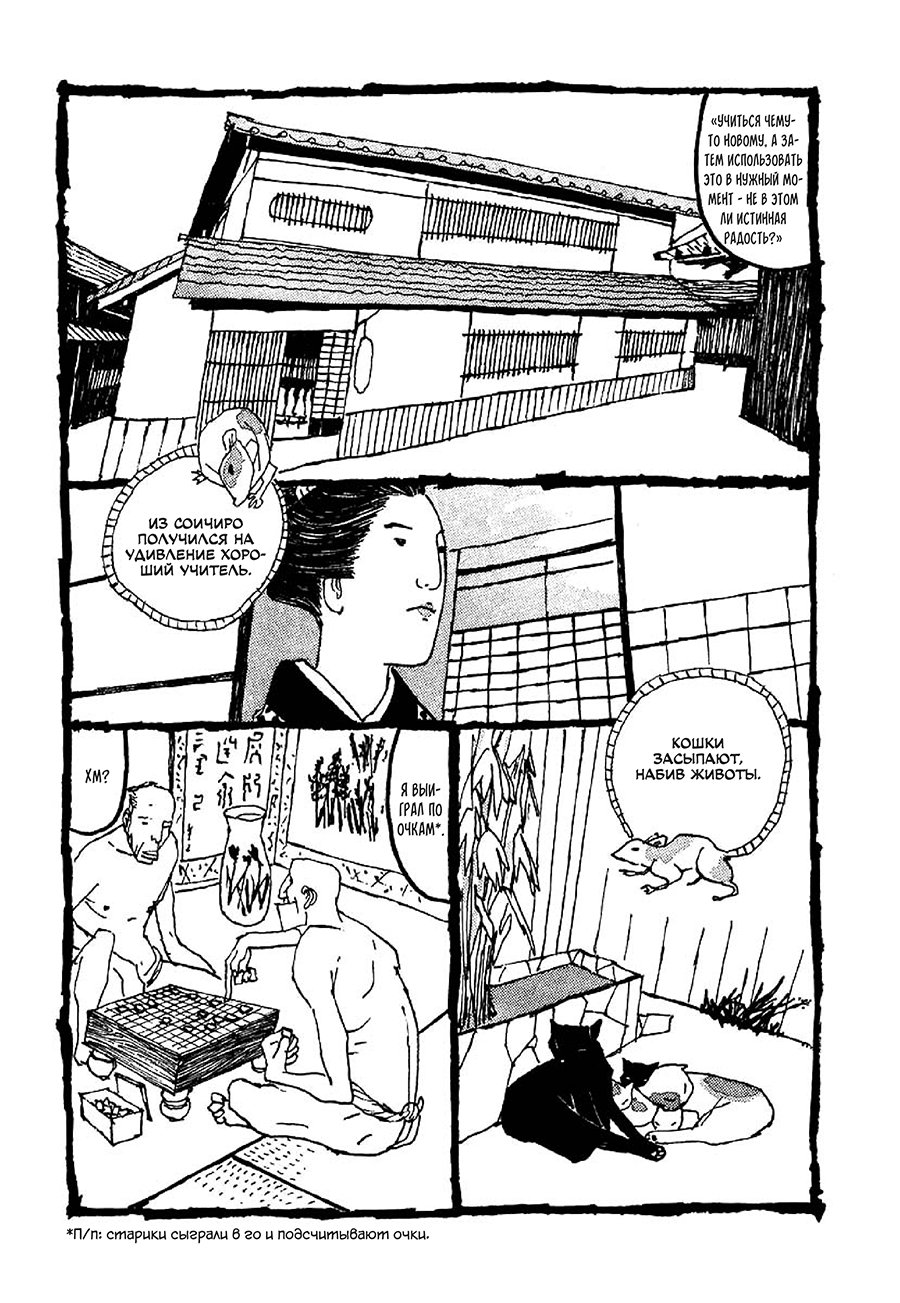Манга Такемицу Самурай - Глава 9 Страница 17
