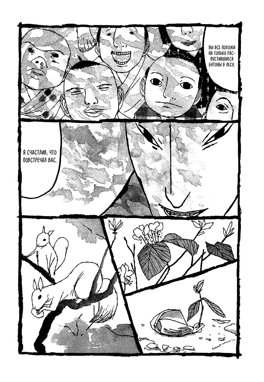 Манга Такемицу Самурай - Глава 9 Страница 15