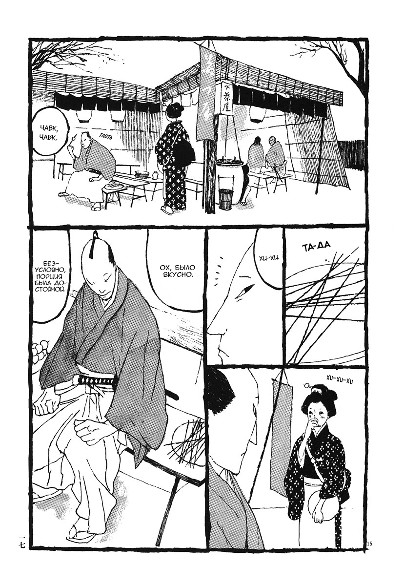 Манга Такемицу Самурай - Глава 1 Страница 20