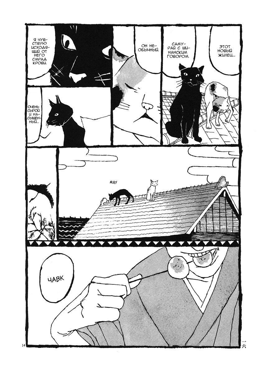 Манга Такемицу Самурай - Глава 1 Страница 19