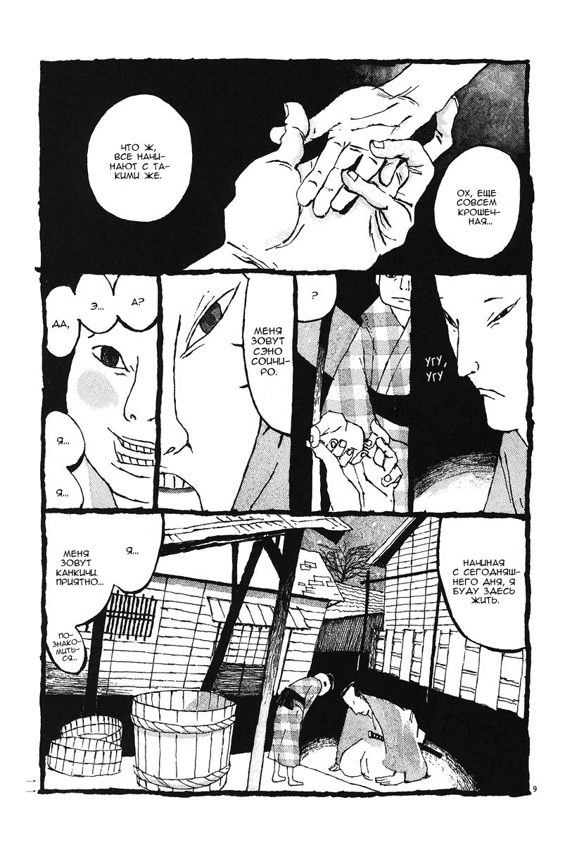 Манга Такемицу Самурай - Глава 1 Страница 14