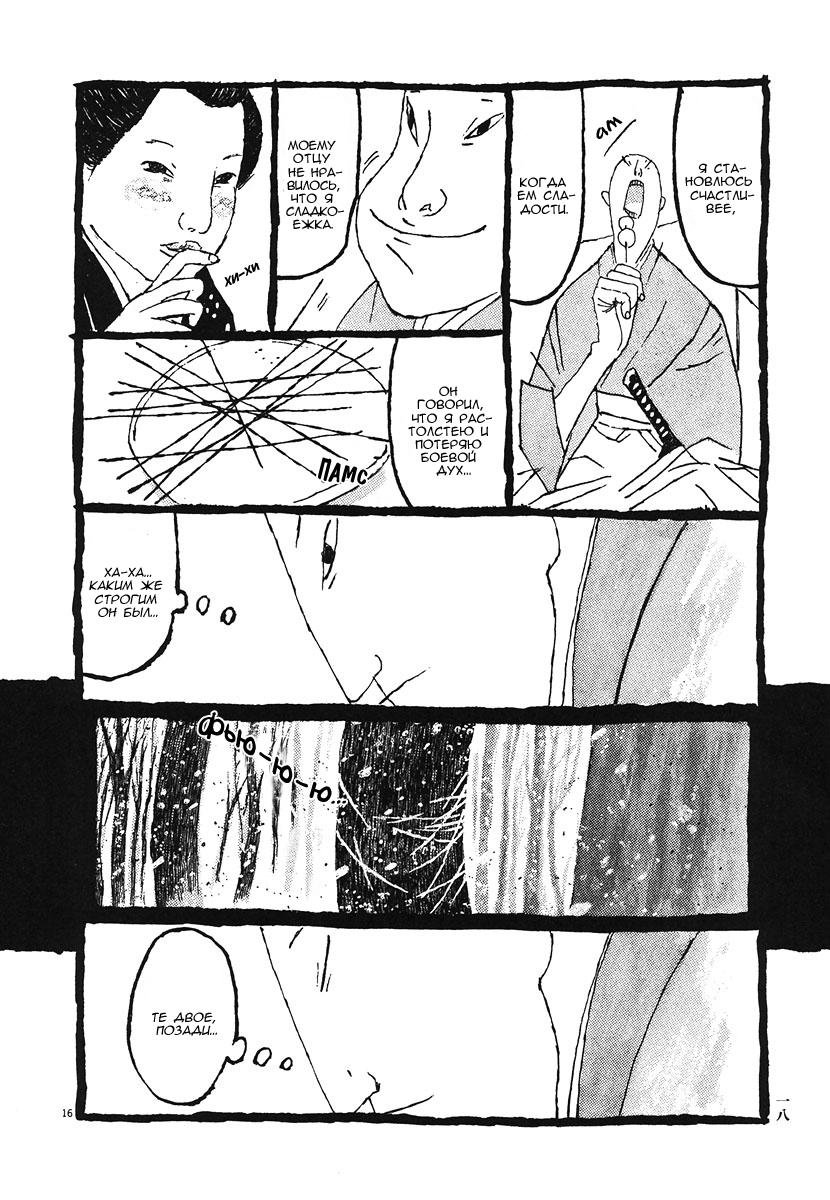 Манга Такемицу Самурай - Глава 1 Страница 21