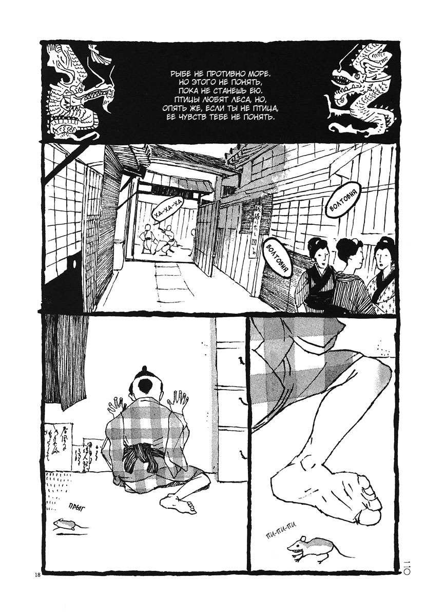 Манга Такемицу Самурай - Глава 1 Страница 23