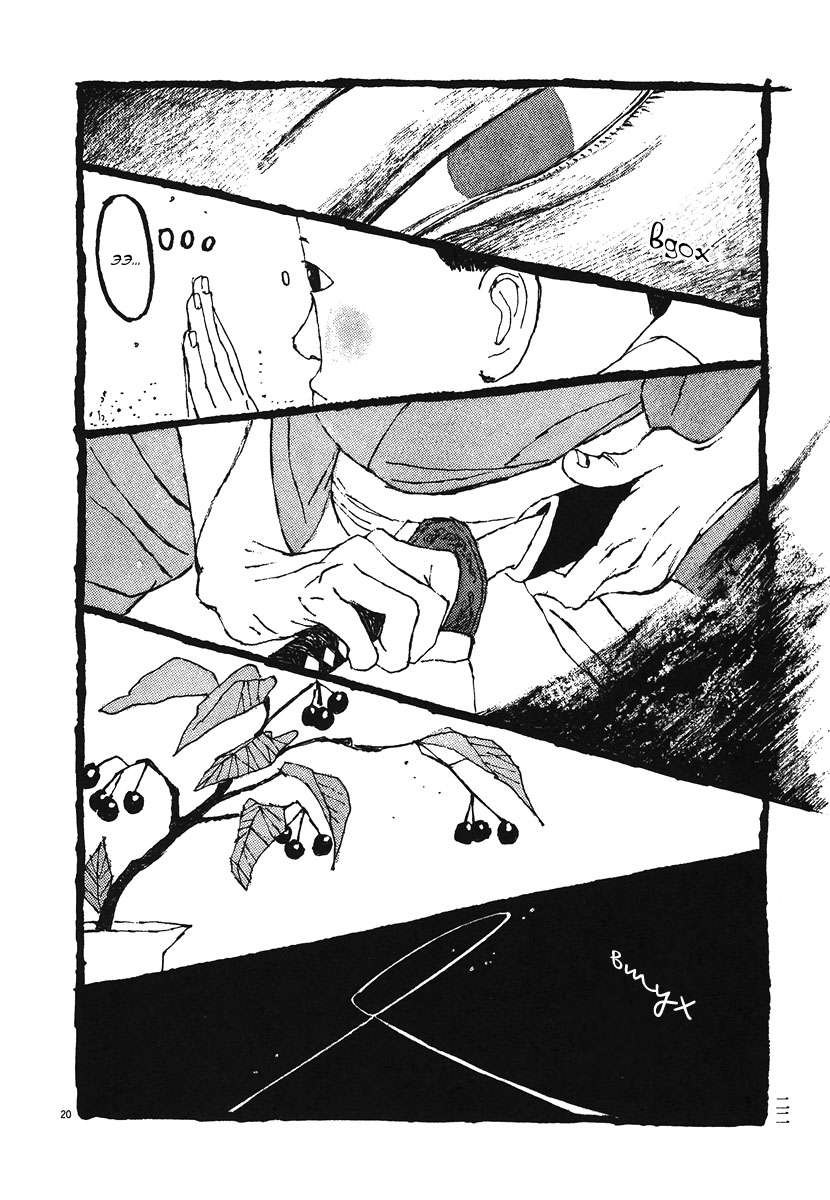 Манга Такемицу Самурай - Глава 1 Страница 25