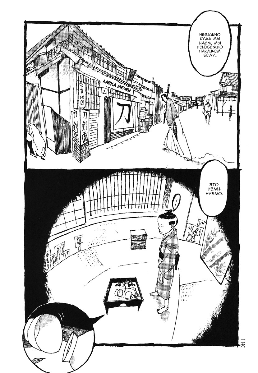 Манга Такемицу Самурай - Глава 1 Страница 29