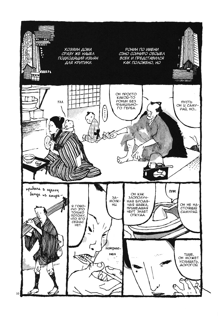 Манга Такемицу Самурай - Глава 1 Страница 15