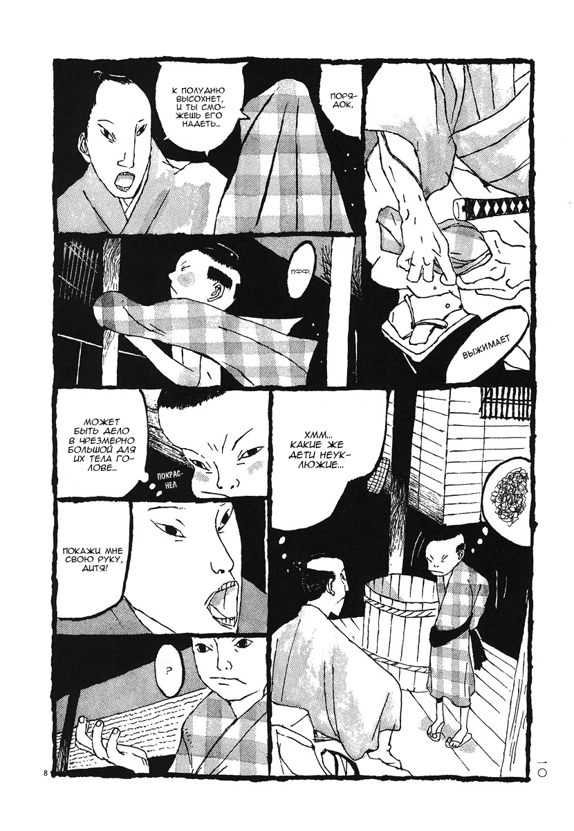 Манга Такемицу Самурай - Глава 1 Страница 13