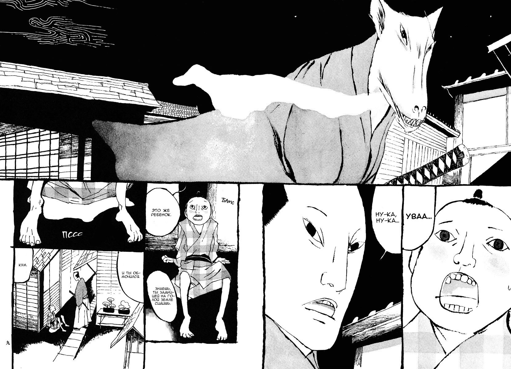 Манга Такемицу Самурай - Глава 1 Страница 12