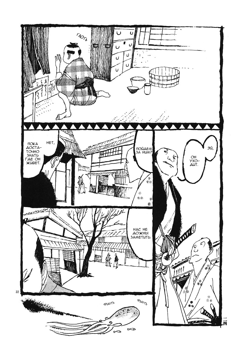 Манга Такемицу Самурай - Глава 1 Страница 27