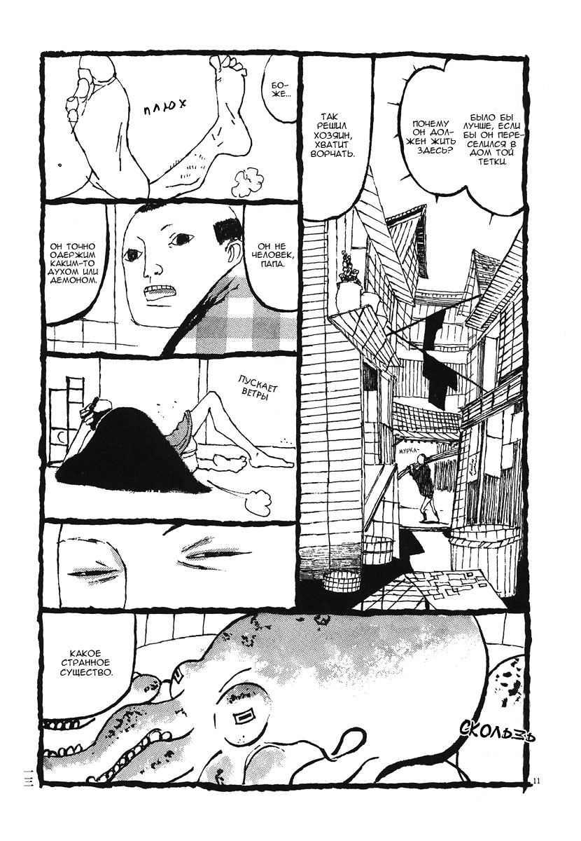 Манга Такемицу Самурай - Глава 1 Страница 16