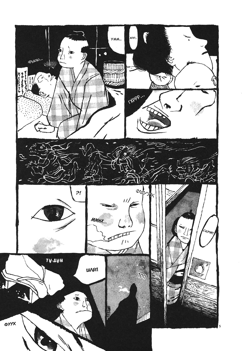 Манга Такемицу Самурай - Глава 1 Страница 11