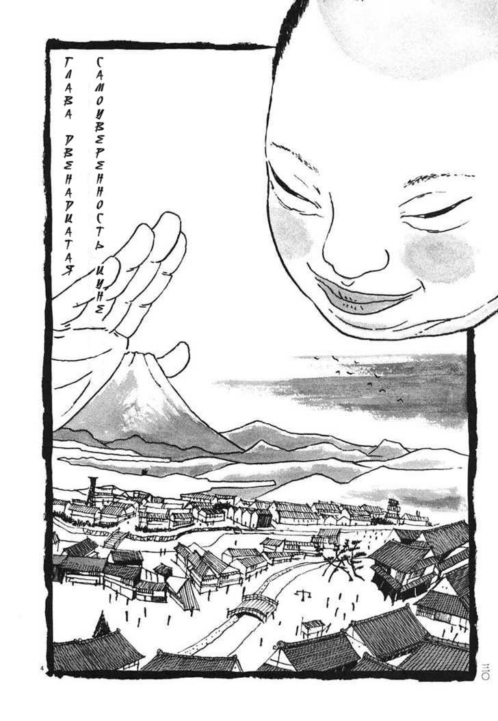 Манга Такемицу Самурай - Глава 12 Страница 2