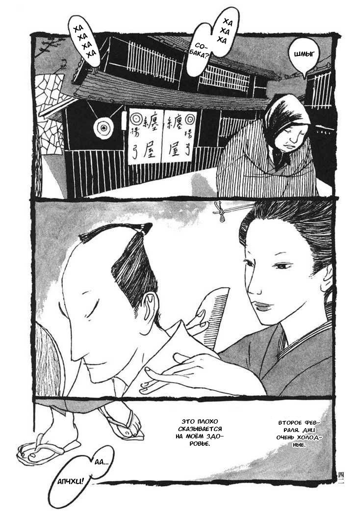Манга Такемицу Самурай - Глава 12 Страница 15