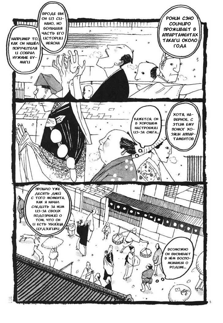 Манга Такемицу Самурай - Глава 12 Страница 5