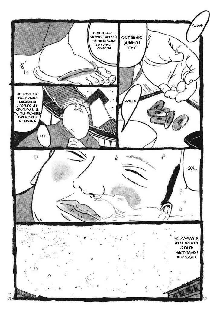 Манга Такемицу Самурай - Глава 12 Страница 4