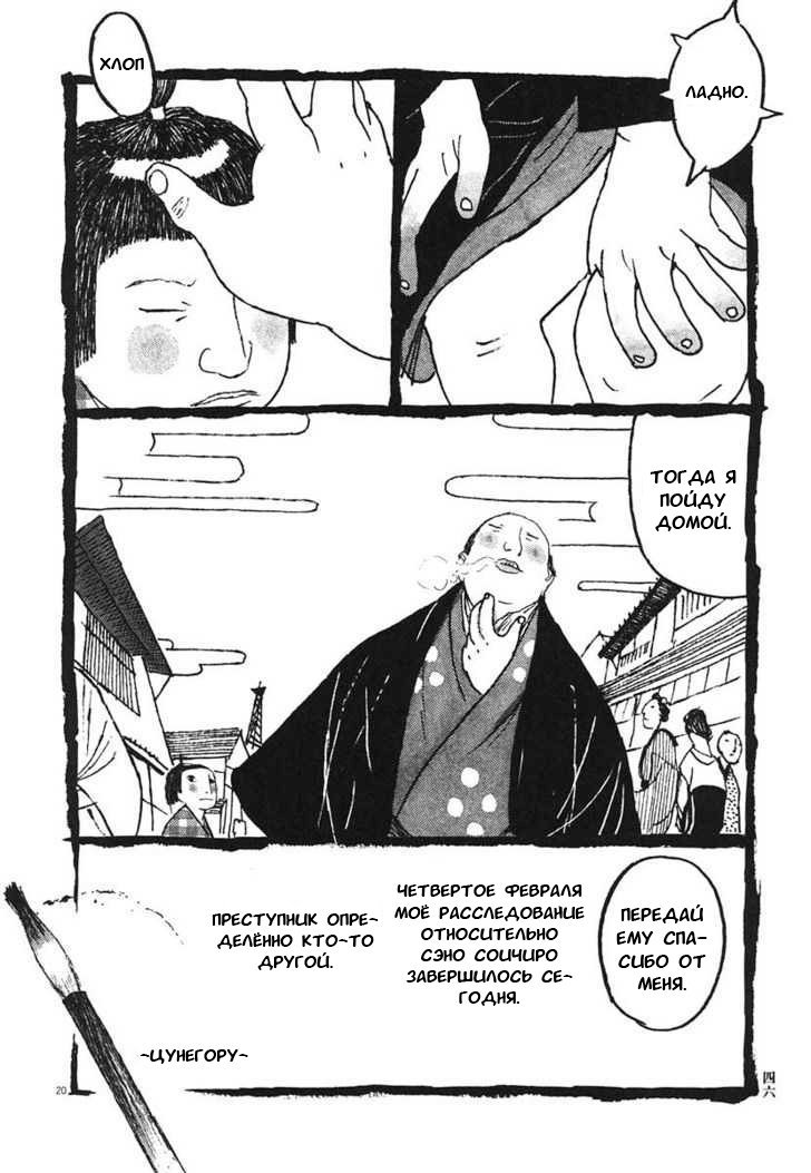 Манга Такемицу Самурай - Глава 12 Страница 19
