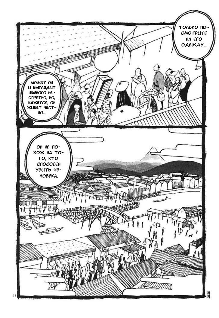Манга Такемицу Самурай - Глава 12 Страница 17