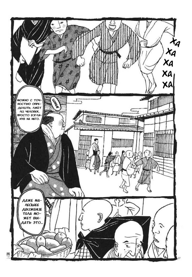 Манга Такемицу Самурай - Глава 12 Страница 16