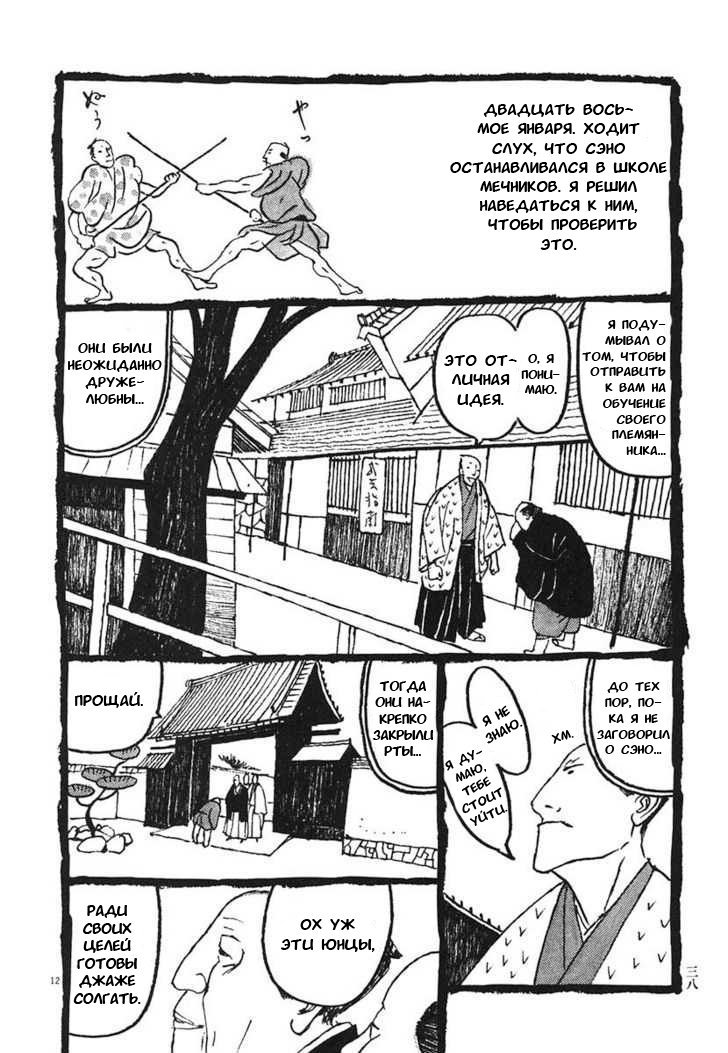 Манга Такемицу Самурай - Глава 12 Страница 12