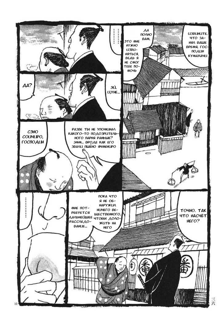 Манга Такемицу Самурай - Глава 12 Страница 10