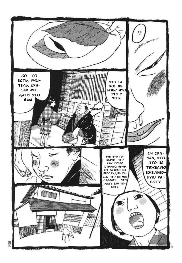 Манга Такемицу Самурай - Глава 12 Страница 18