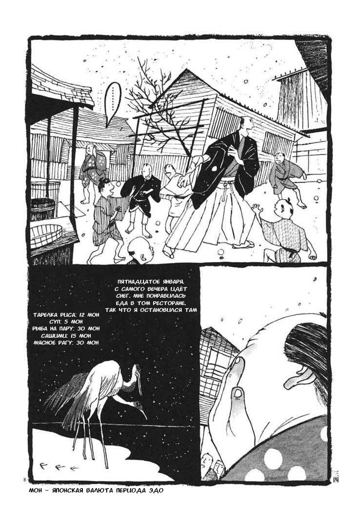 Манга Такемицу Самурай - Глава 12 Страница 8