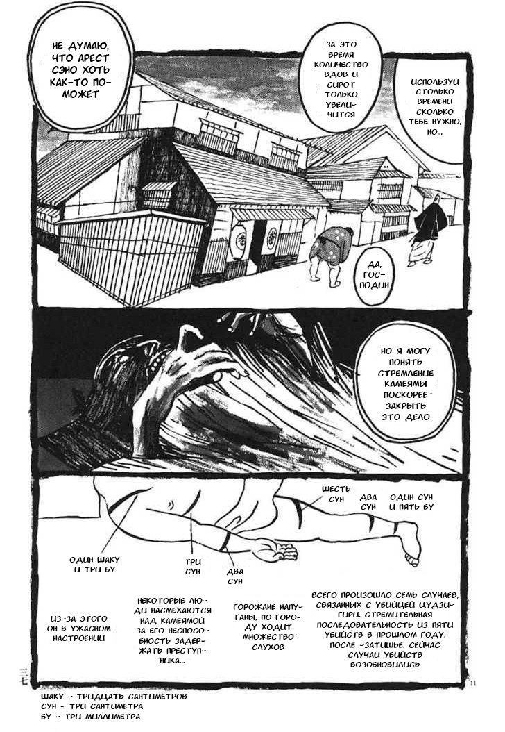Манга Такемицу Самурай - Глава 12 Страница 11