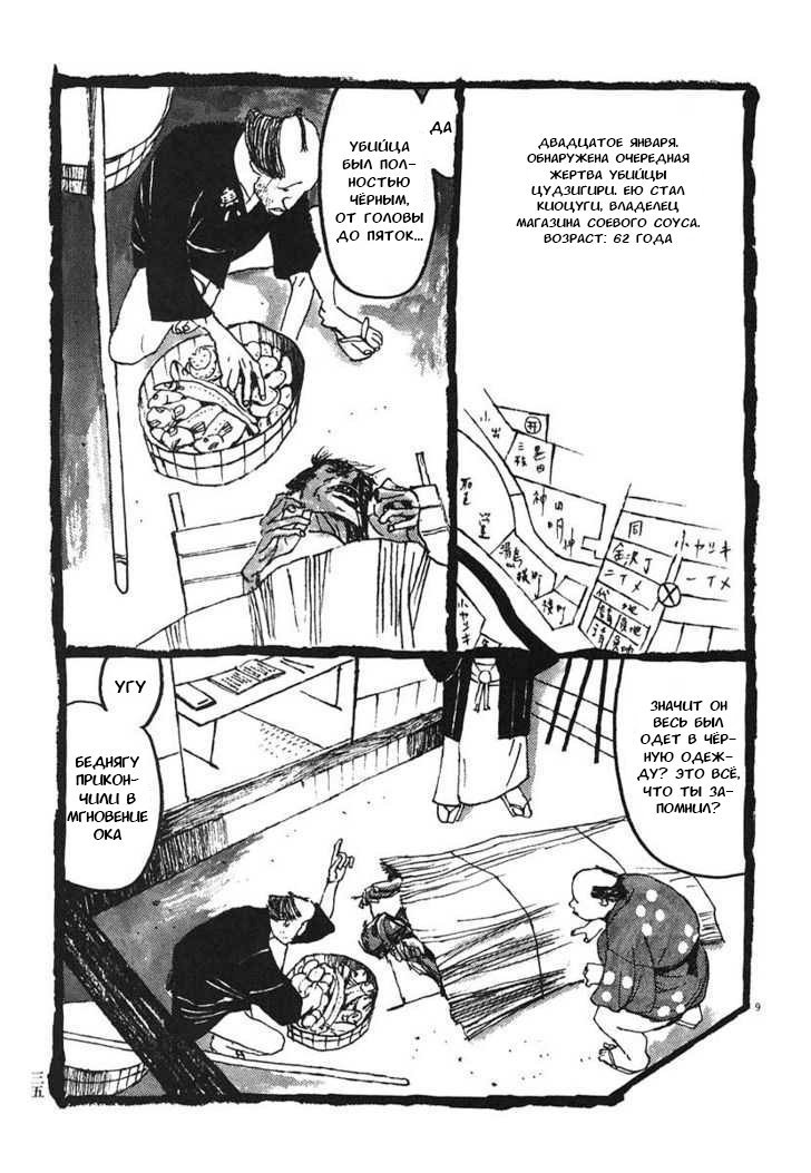 Манга Такемицу Самурай - Глава 12 Страница 9