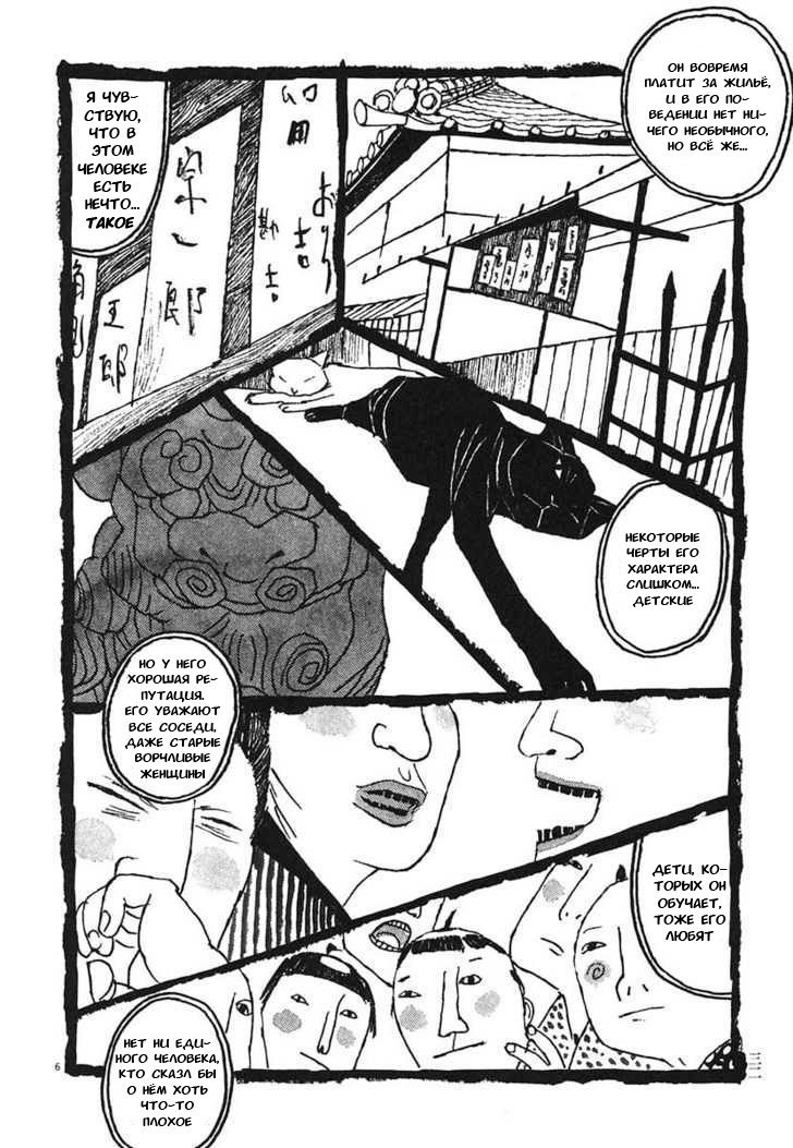 Манга Такемицу Самурай - Глава 12 Страница 6