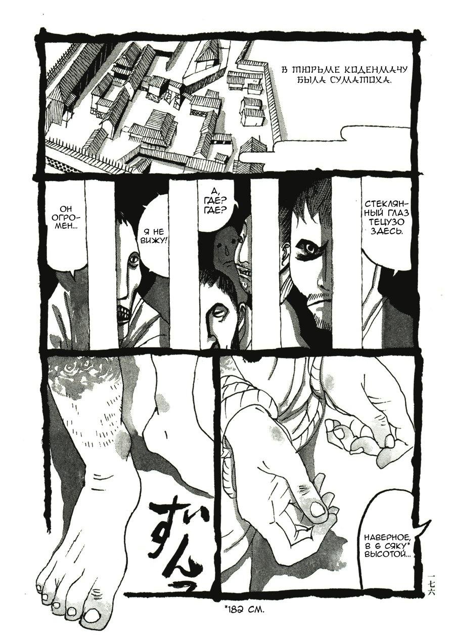 Манга Такемицу Самурай - Глава 40 Страница 2