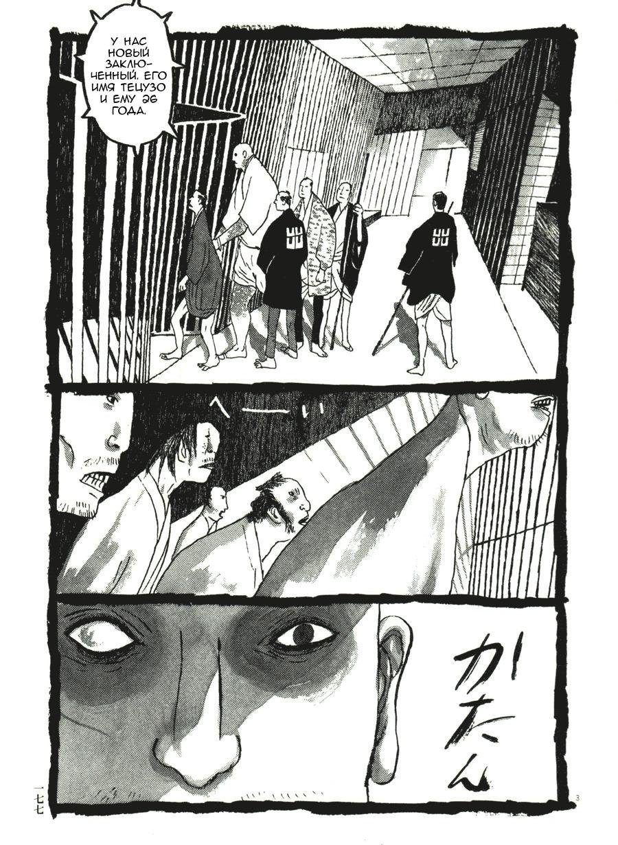 Манга Такемицу Самурай - Глава 40 Страница 3