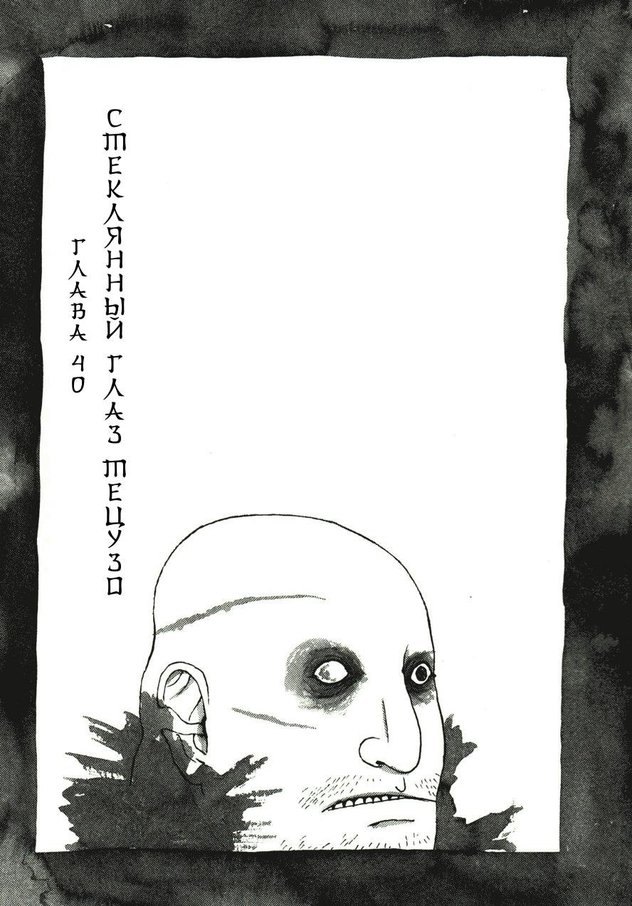 Манга Такемицу Самурай - Глава 40 Страница 1